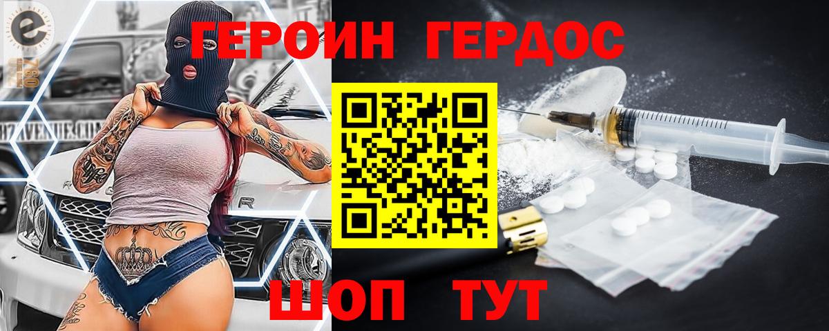 Героин  Вход с VPN  Острогожск  Героин Heroin 
