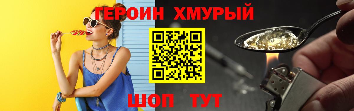 Героин белый Острогожск
