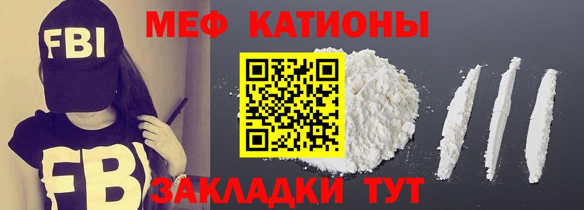 МЯУ-МЯУ  МЯУ-МЯУ мяу мяу  МЕФ  Вход с VPN  Острогожск  МЯУ-МЯУ кристаллы 