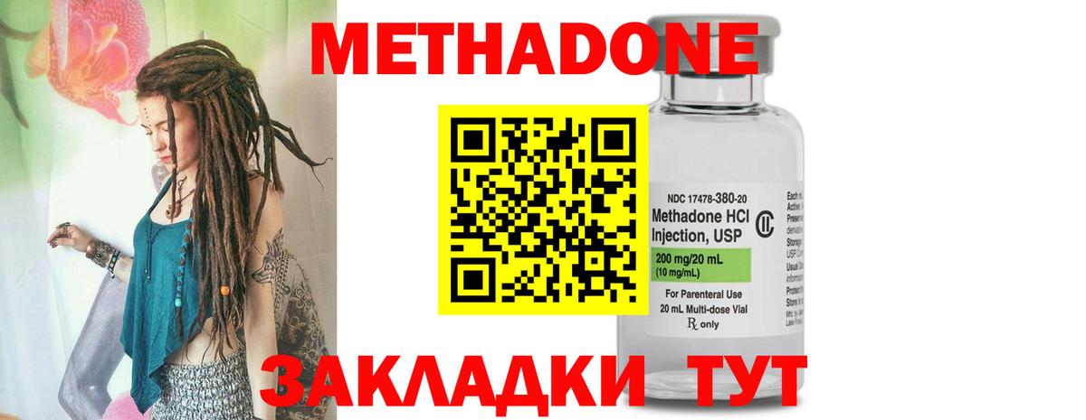 Метадон кристалл Острогожск
